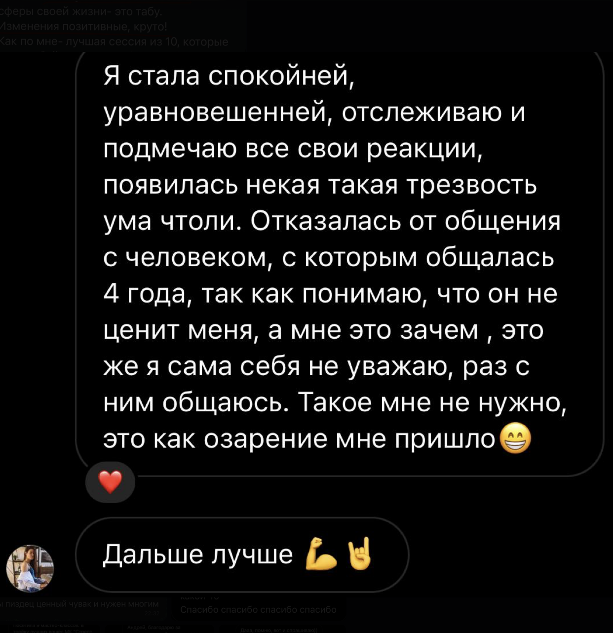 Отзыв клиента 9