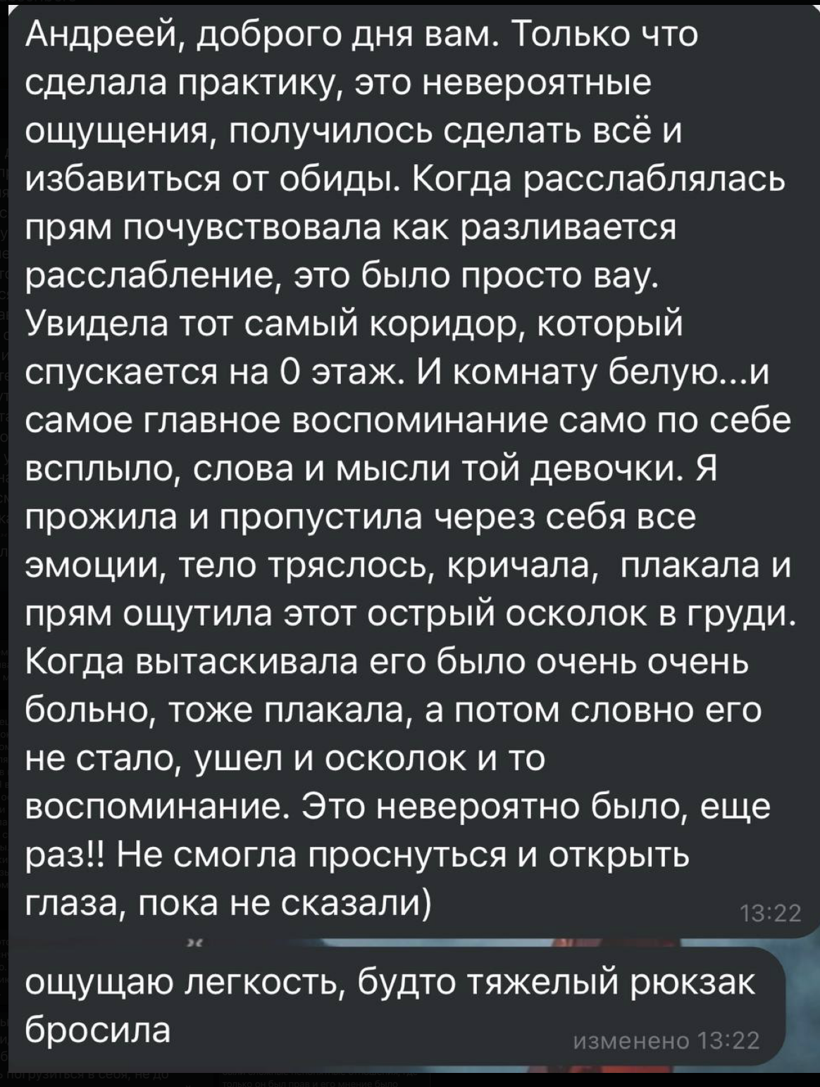 Отзыв клиента 13